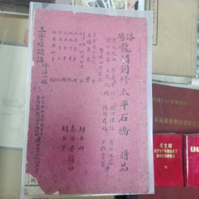 洛阳龙门创修太平石桥赠品