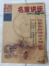 名家讲坛 2008年12月 （95品）