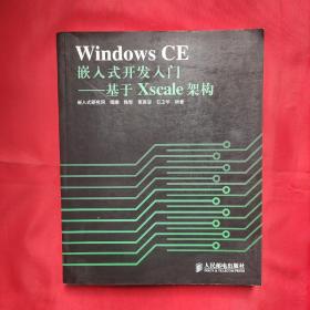 Windows CE嵌入式开发入门——基于Xscale架构