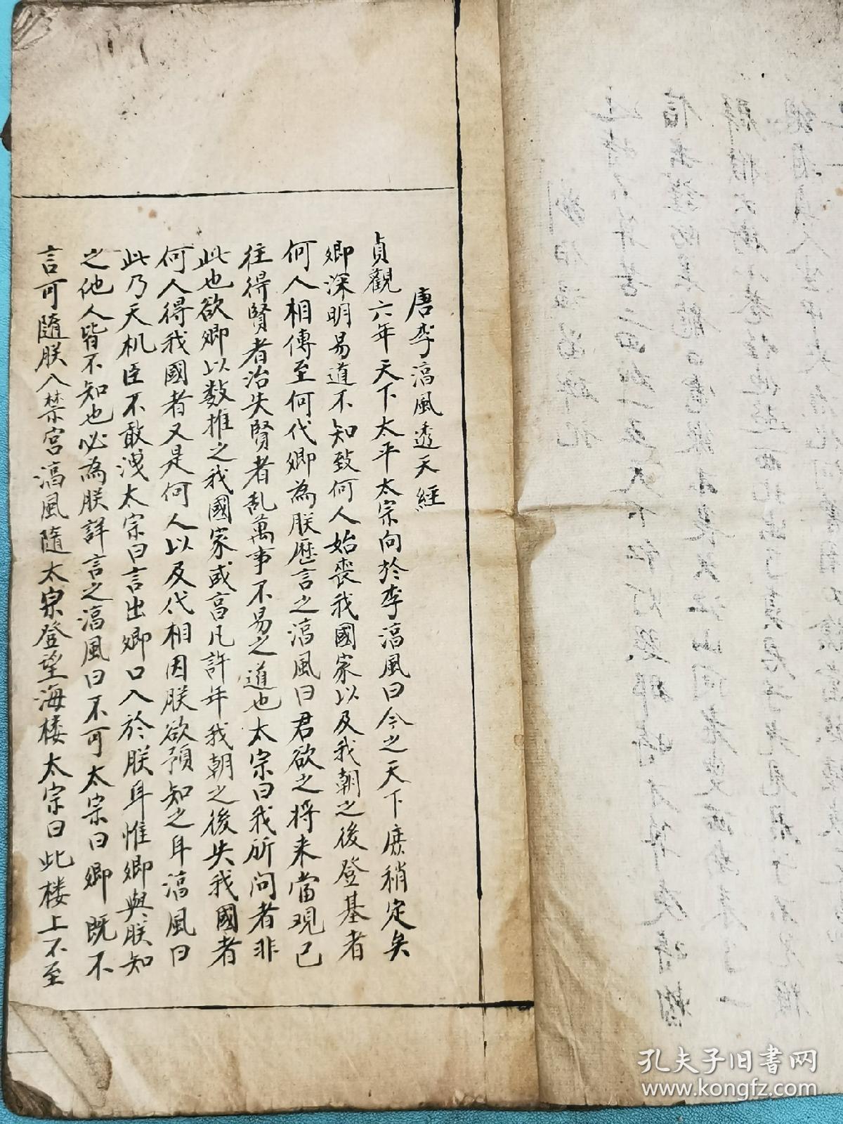 钞本《推背图》