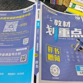 教材划重点英语七年级上