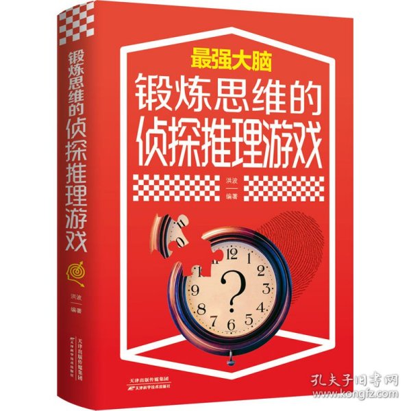 锻炼思维的侦探推理游戏