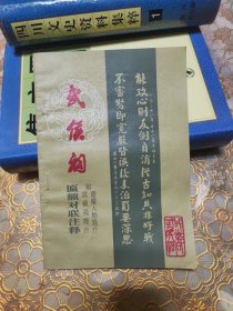 成都武侯祠匾额对联注释