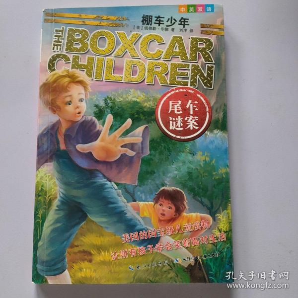 棚车少年中英双语有声书第三季（9-12）----棚车少年