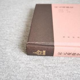 宋元戏曲史(蓬莱阁典藏系列）