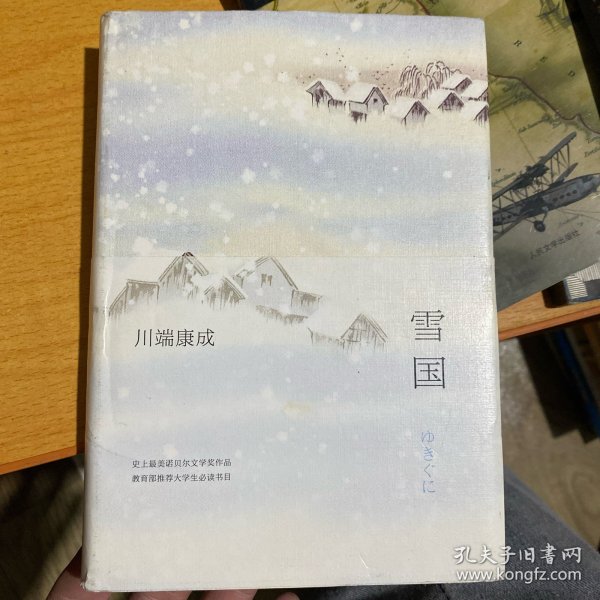 雪国