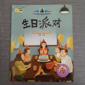 生日派对