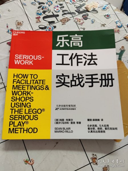 乐高工作法实战手册