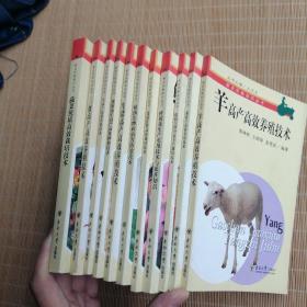 新农民新知识丛书《11本详情见描述