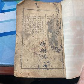 古文笔法百篇 上下册全