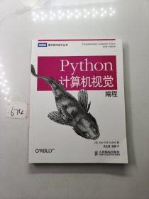 Python计算机视觉编程