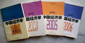 中国经济学（1996，2003，2005，2006）（捆绑销售）