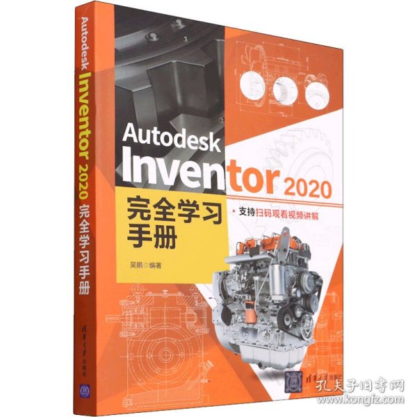Autodesk Inventor 2020完全学习手册
