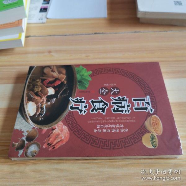 超值全彩养生馆：百病食疗大全