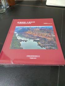 世遗明珠 大美开平 开平文化旅游全国摄影大展入展作品集 侨乡赤坎古镇 华侨文化