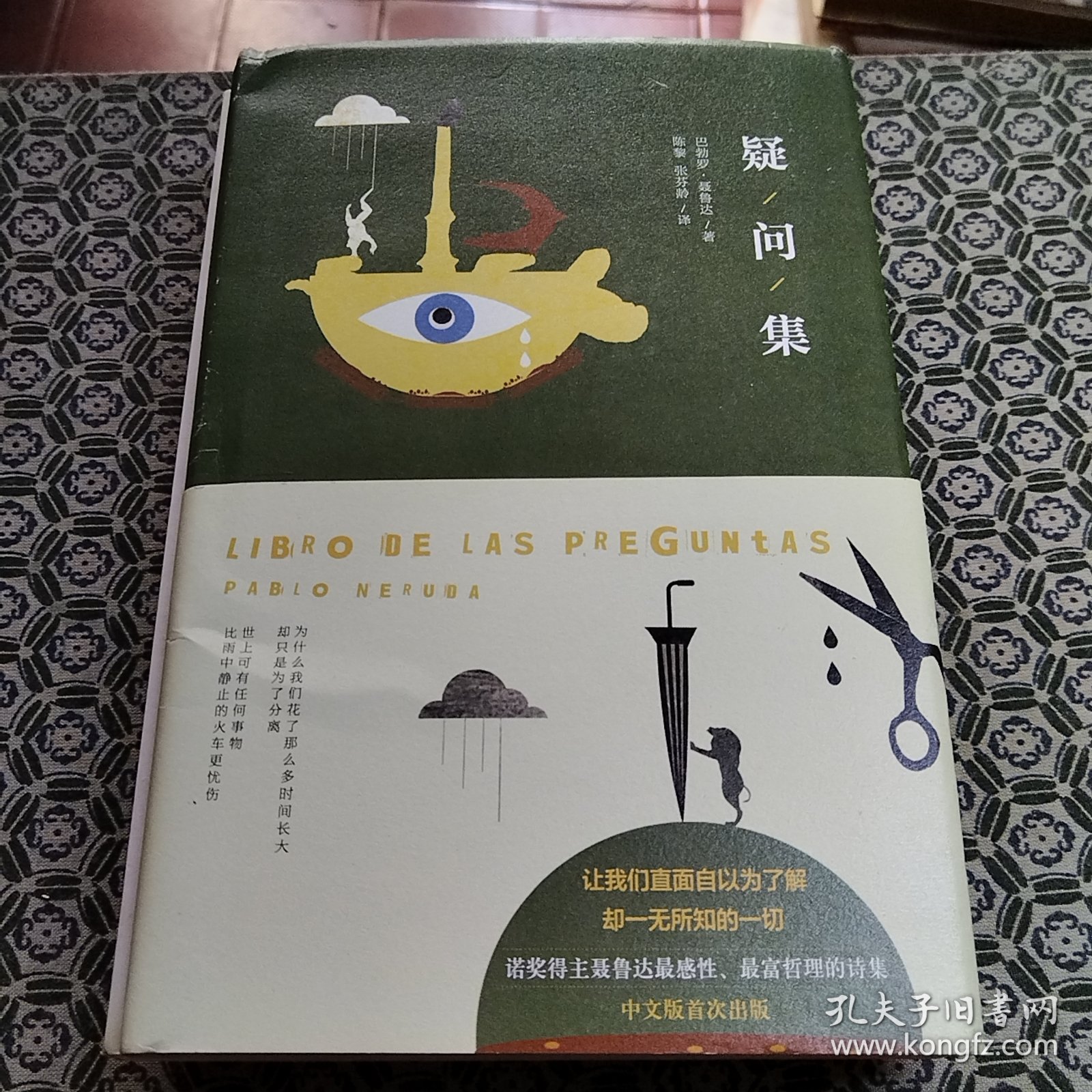 疑问集