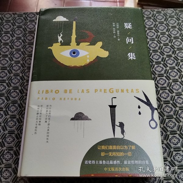 疑问集