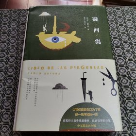 疑问集