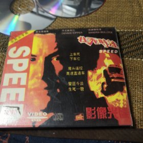 生死时速 VCD 双碟