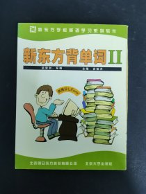 光盘CD：新东方背单词Ⅱ（2） 1碟盒装 附说明书碟片有轻微划痕 以实拍图购买