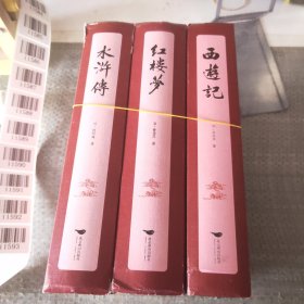 四大名著（中国古典名著绣像珍藏版）（套装全4册）