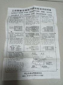 三保险双舌弹珠门锁安装使用说明书