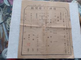 1965年 掖县 房产买卖草契纸，李天忠立，27.5*31cm