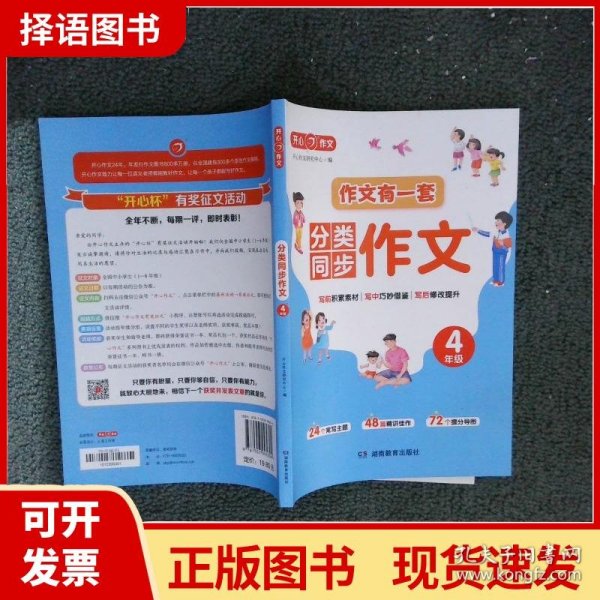 分类同步作文+好词好句好段+作文修改升级（共3册）四年级 2023新版作文有一套单元习作素材积累范文大全 开心作文