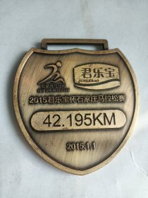 2015年石家庄马拉松纪念铜牌