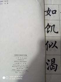 任政楷书成语字帖