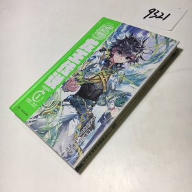 斗罗大陆（第3部龙王传说漫画版1）
