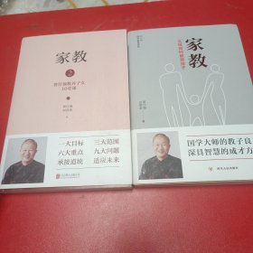 家教：1，2，父母如何教养孩子，曾仕强教养子女10堂课，两本合售