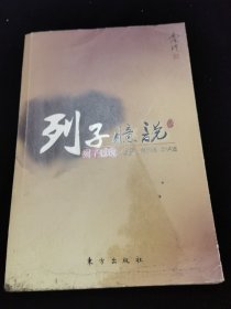 列子臆说上册