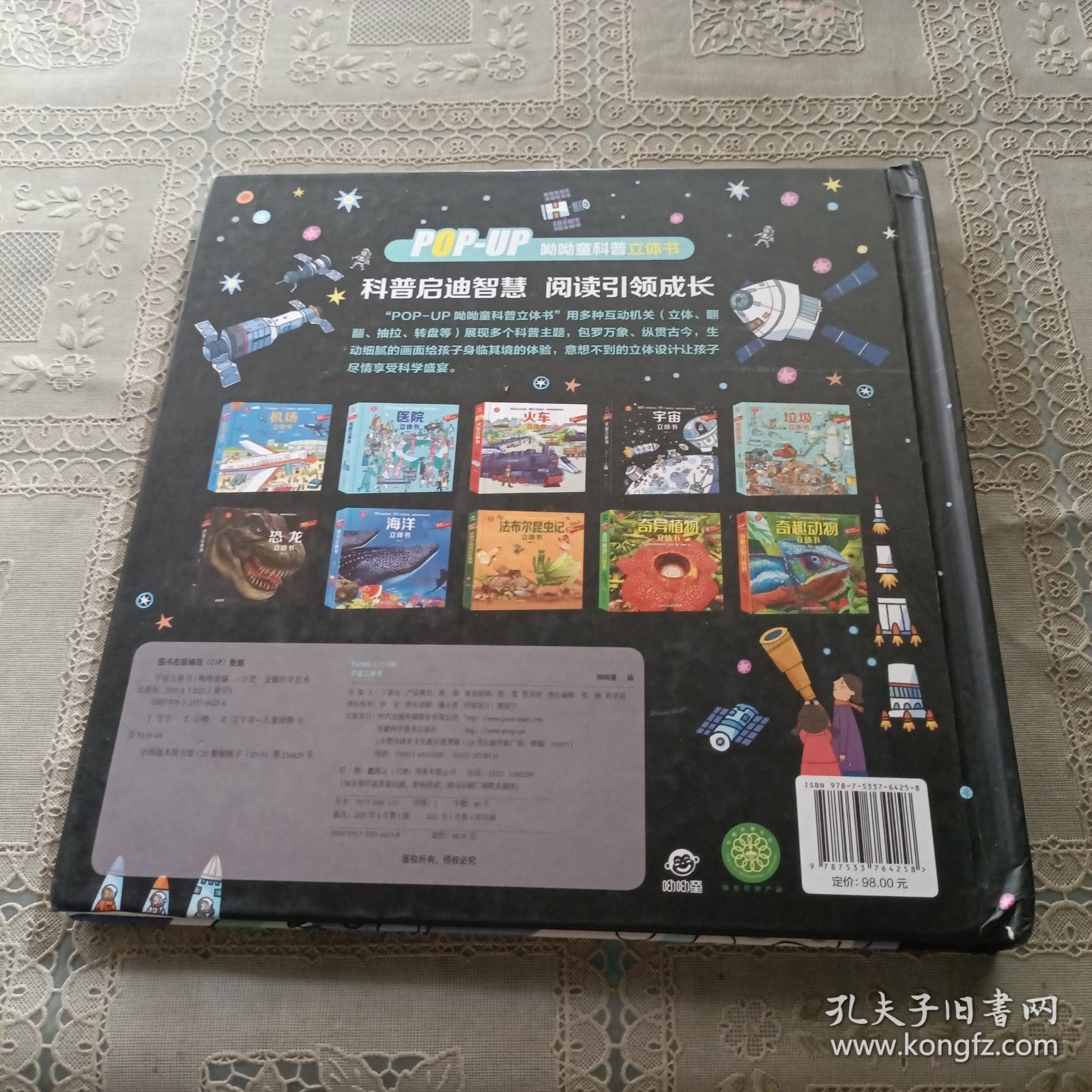 新编十万个为什么. 天文