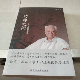 优元谈中华智慧养生:动静之间