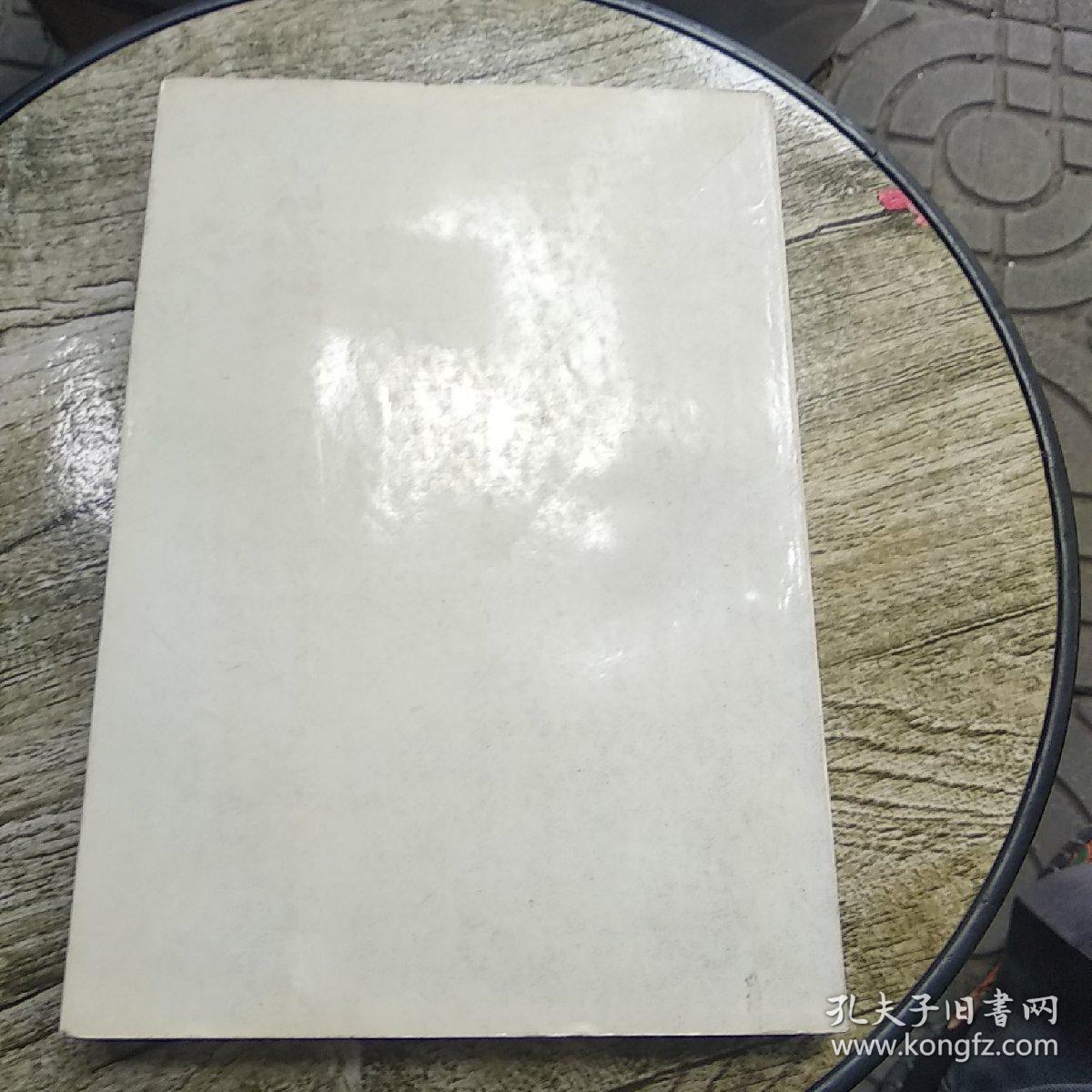 四川日报四十年.报史 1952-1992