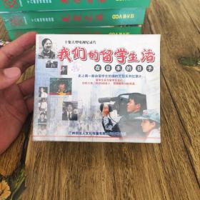 我们的留学生活在日本的日子里VCD （10碟装）【 正版精装 全新品相 】