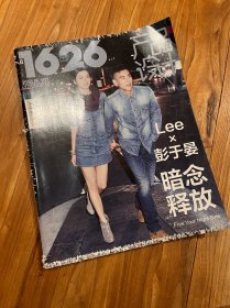 1626产品设计 2012年 9月17日第17期总第187期（Lee 彭于晏 暗念释放）