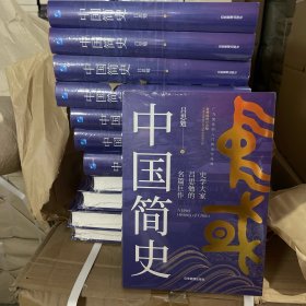 中国简史