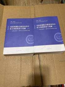 司法体制综合配套改革中重大风险防范与化解——全国法院第31届学术讨论会获奖论文集