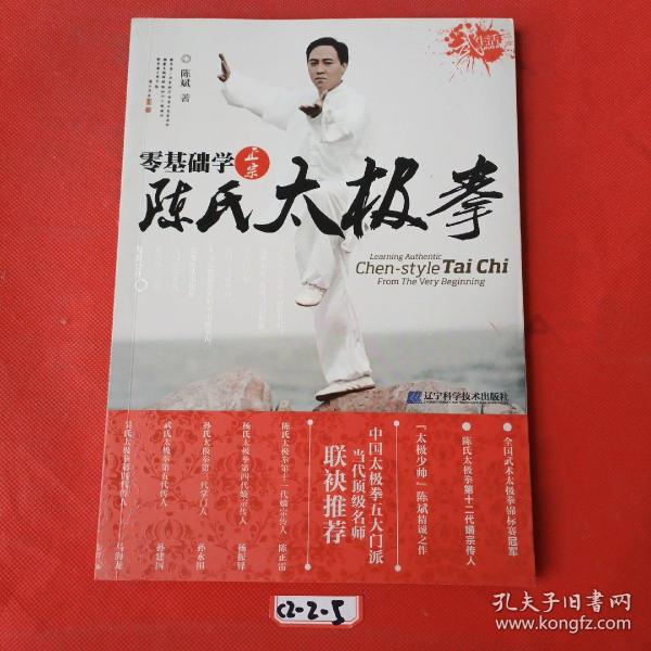 零基础学正宗陈氏太极拳