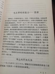 培养坚强的革命后代（小学思想品德教育参考资料）1963年一版一印