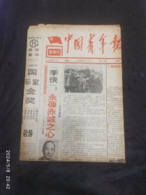 中国青年报1987年2月26日4版齐全