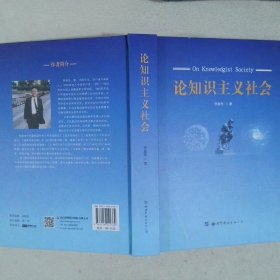論知識主義社會