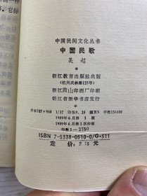 中国民歌（吴超签赠）正版如图、内页干净