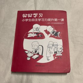 好好学习 :