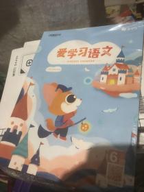 爱学习语文 大语文课优体系 6阶－D（D-QG全国版）【全5册 未拆封