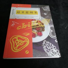 这才是川菜
