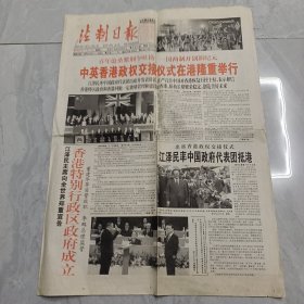 法制日报1997年7月1日4板