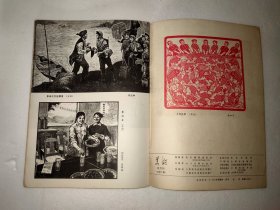 美术 1976年第5期